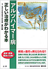 アルツハイマー病