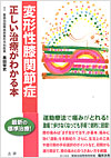 変形性膝関節症／黒田栄史