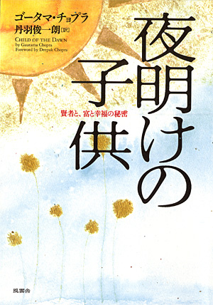夜明けの子供