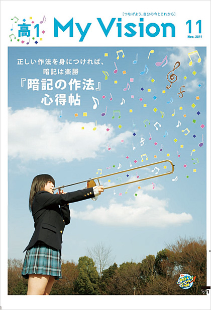 My Vision 2011年11月号