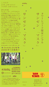 サンゼン