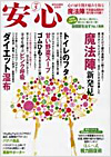 安心