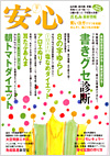 安心