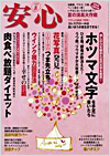 安心
