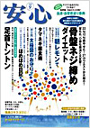 安心