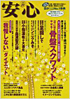 安心