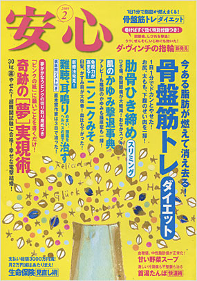 安心2009年2月号表紙