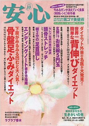 安心2009年10月号表紙