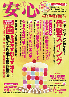 安心2010年1月号表紙