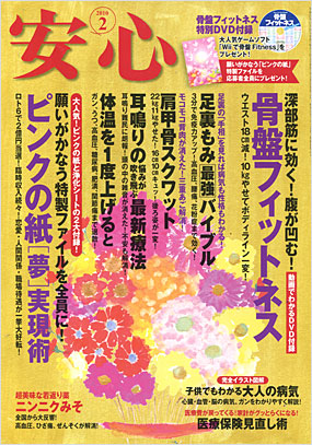安心2010年2月号表紙