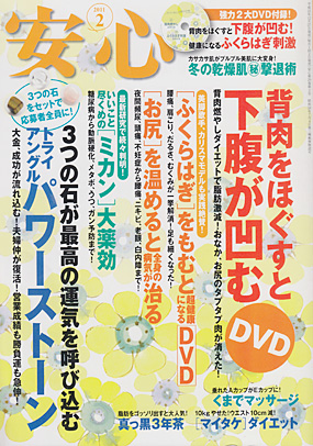 安心2011年2月号表紙