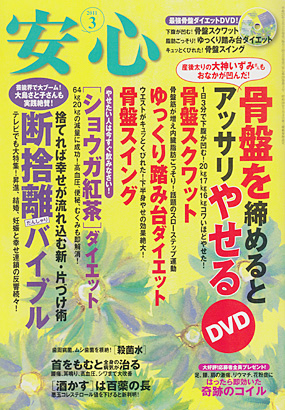 安心2011年3月号表紙