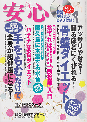 安心2011年4月号表紙