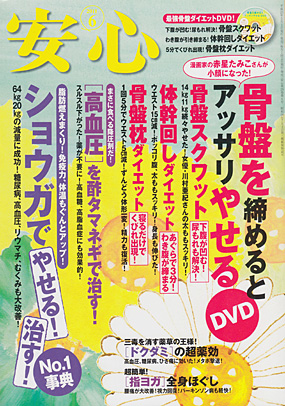 安心2011年6月号表紙