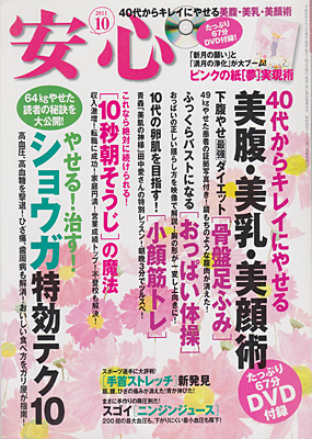 安心2011年10月号表紙