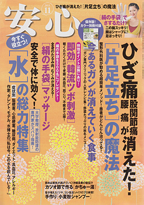 安心2011年11月号表紙