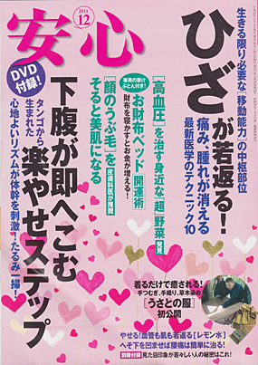 安心2011年12月号表紙