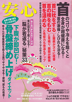 安心2012年2月号表紙