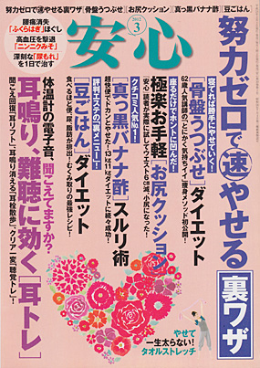 安心2012年3月号表紙