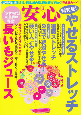 安心2012年4月号表紙