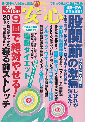 安心2012年6月号表紙