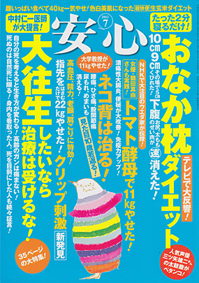安心2012年7月号表紙