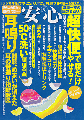 安心2012年9月号表紙