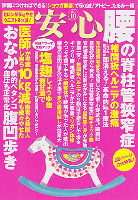 安心2012年10月号表紙
