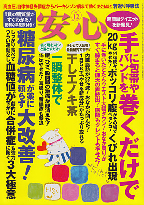 安心2012年12月号表紙