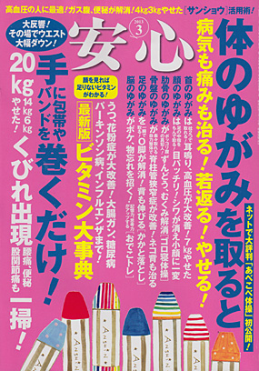 安心2013年03月号表紙