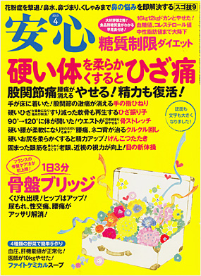 安心2013年04月号表紙