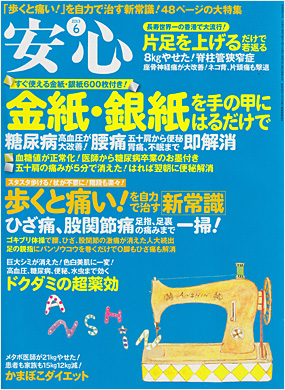 安心2013年06月号表紙