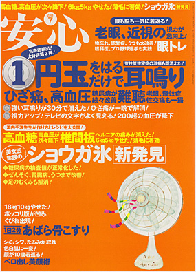 安心2013年07月号表紙