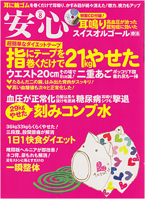 安心2013年08月号表紙