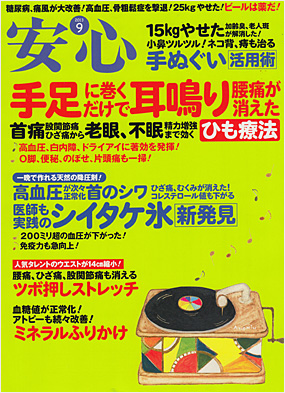 安心2013年09月号表紙