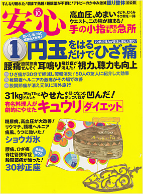 安心2013年10月号表紙