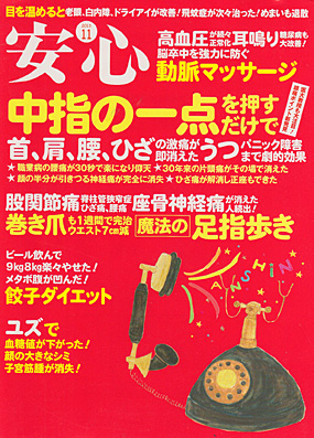 安心2013年11月号表紙