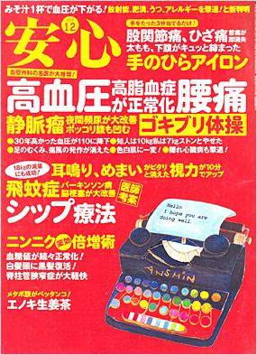 安心2013年12月号表紙