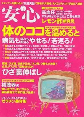 安心2014年1月号表紙