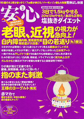 安心2014年2月号表紙