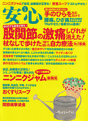 安心2014年3月号表紙