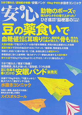 安心2014年4月号表紙