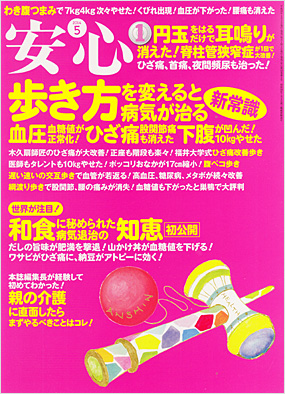 安心2014年5月号表紙