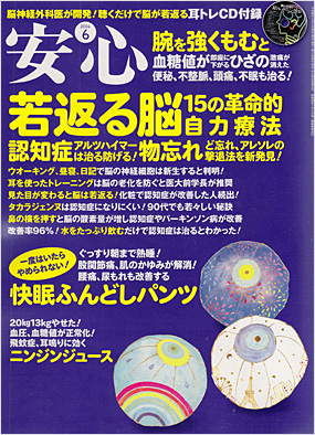 安心2014年6月号表紙