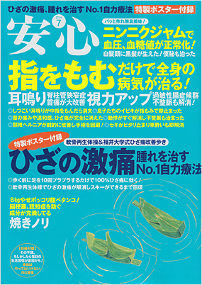 安心2014年7月号表紙