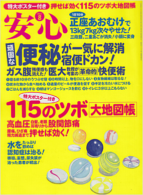 安心2014年8月号表紙