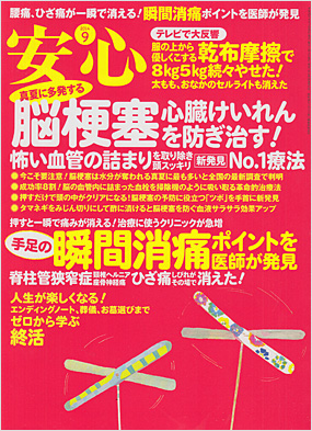 安心2014年9月号表紙