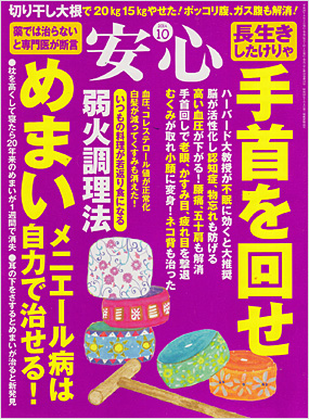 安心2014年10月号表紙