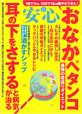 安心2014年11月号表紙