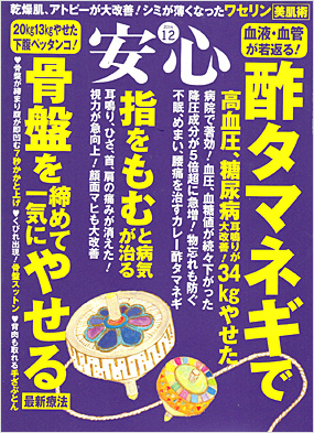 安心2014年12月号表紙